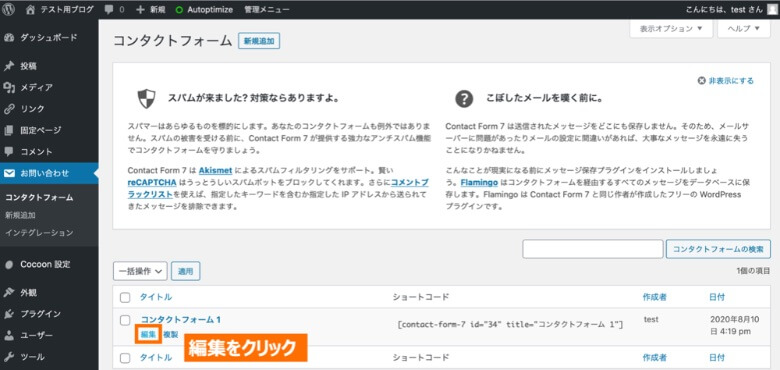コンタクトフォームの編集