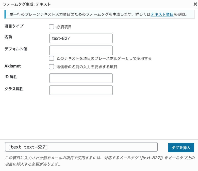 Contact Form 7 フォームタグ生成