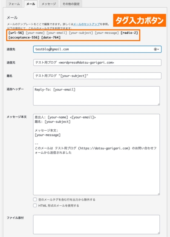 Contact Form 7 メール通知設定