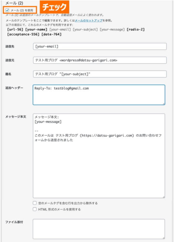 Contact Form 7 自動返信メール設定