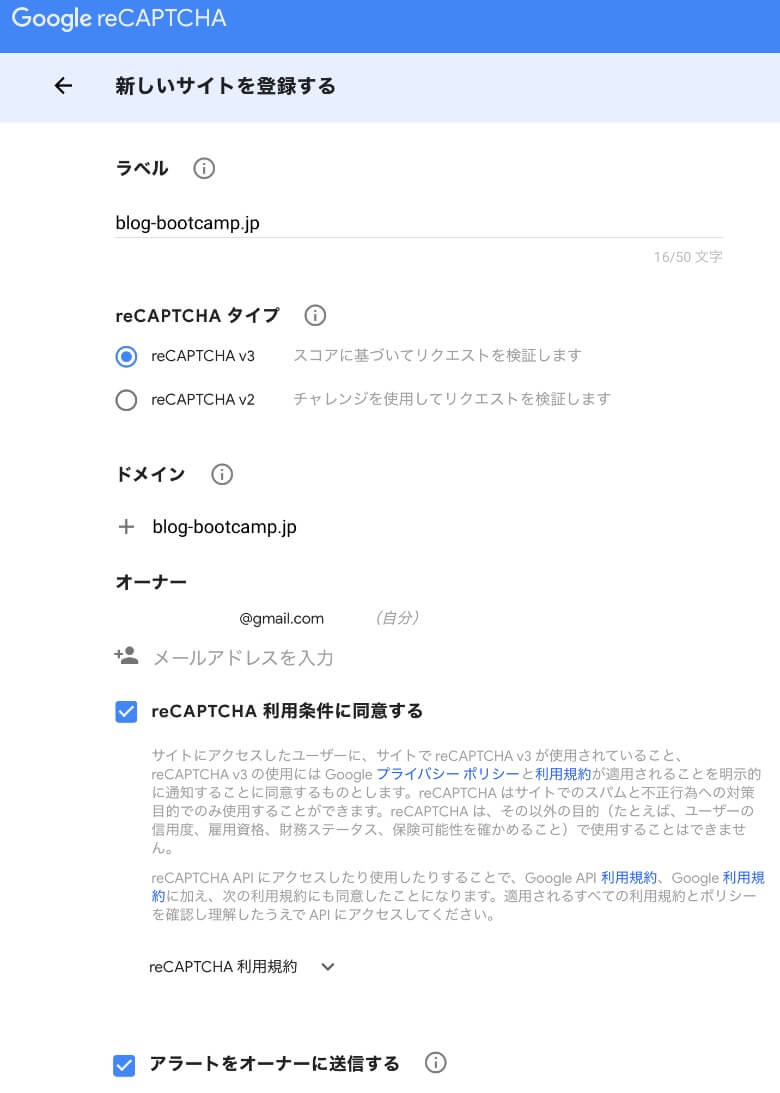 reCAPCHA サイト登録