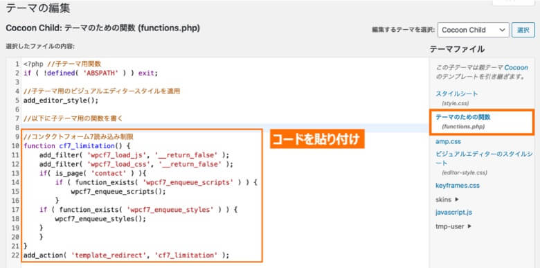 function.phpにコード設置