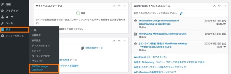 WordPrss管理画面 EWWW Image Optimizer設定