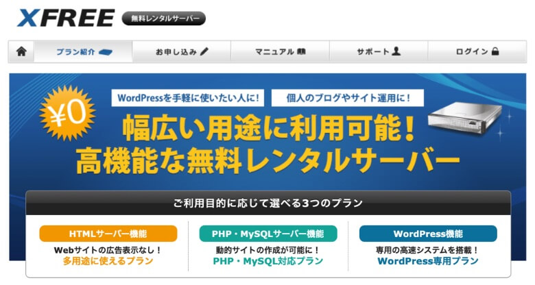 XFree公式サイト