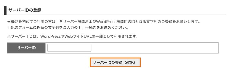 Free サーバーIDの登録