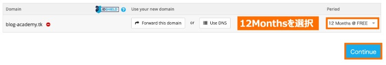 ドメインは12ヶ月まで無料