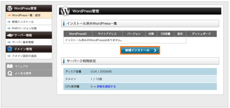 XFree WordPressのインストール