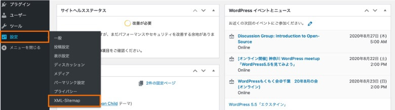 WordPress管理画面 XMLサイトマップ