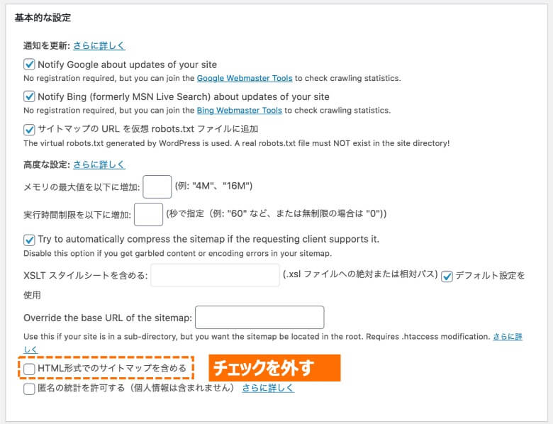 Google XML Sitemaps 基本的な設定