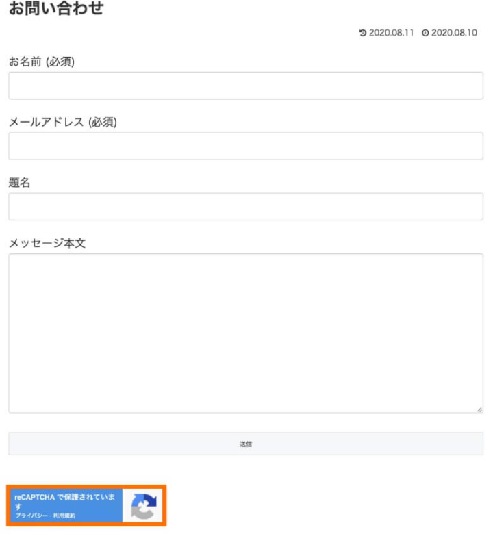 お問い合わせフォームでのInvisible reCaptcha