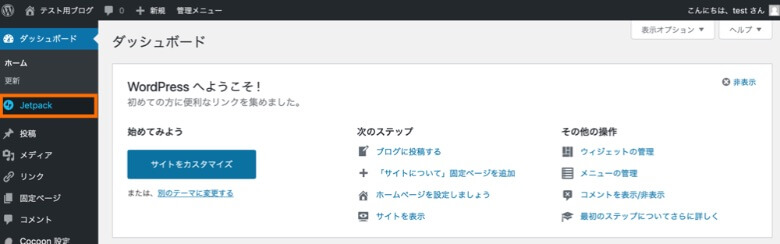 WordPress管理画面 Jetpack