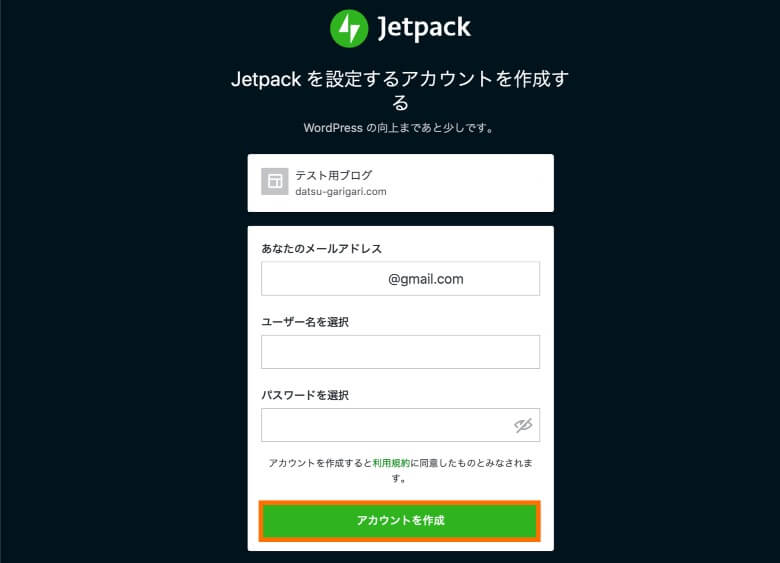 Jetpack アカウントを作成する