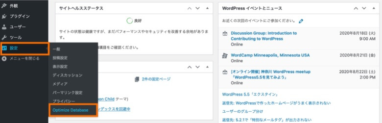 WordPress管理画面 Optimize Database 