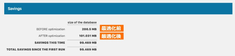 Optimize Database after Deleting Revisions 実行結果