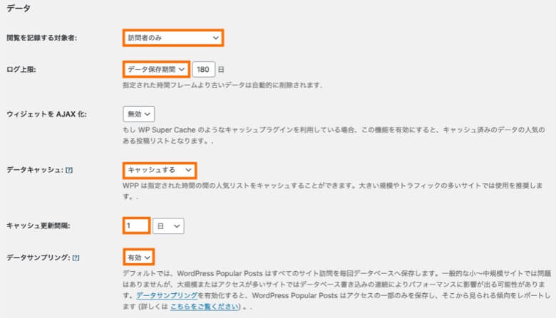 WordPress Popular Posts データ設定