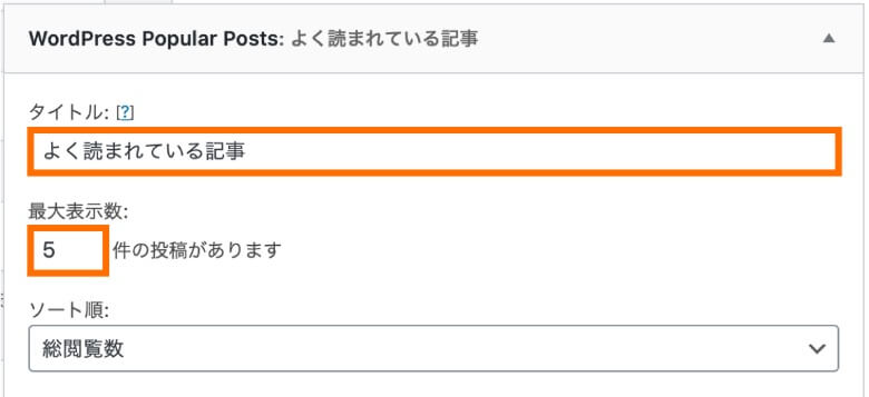 WordPress Popular Postsのウィジェット設定