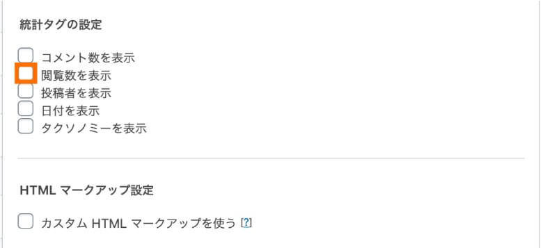 WordPress Popular Postsのウィジェット 統計タグの設定