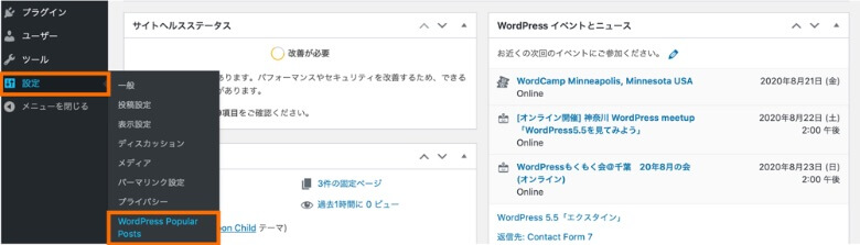 WordPress 管理画面 Popular Posts