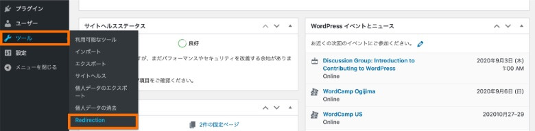 WordPress管理画面 Redirection