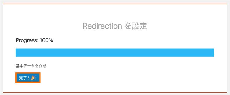 Redirectionを設定