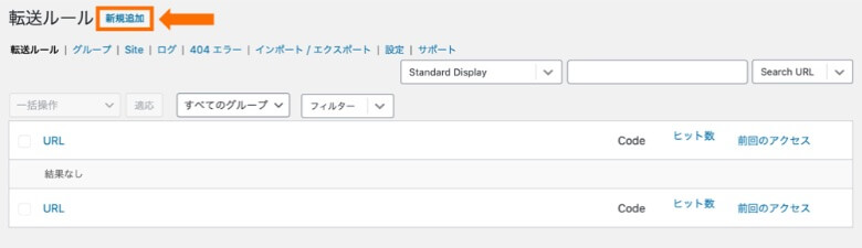 Redirection 転送ルールの新規追加