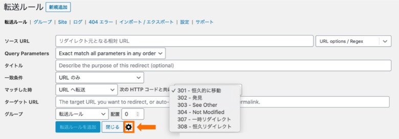 Redirection 高度な条件設定