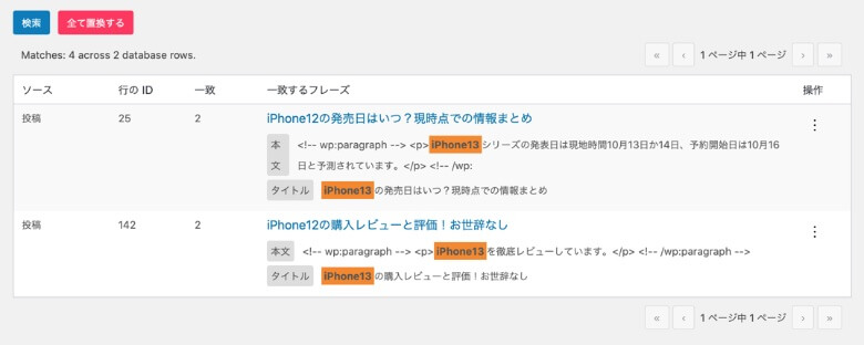 Search Regexでの検索結果