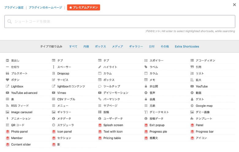 Shortcodes Ultimateで利用できるショートコード一覧