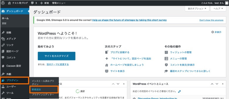 WordPress プラグインの新規追加