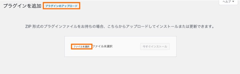 WordPress プラグインのアップロード