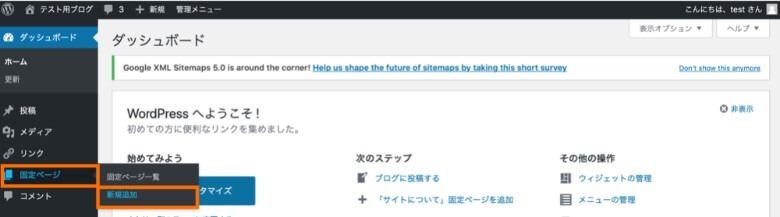 WordPress 固定ページの新規追加