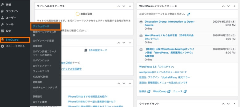 WordPress管理画面 SiteGuard WP Plugin