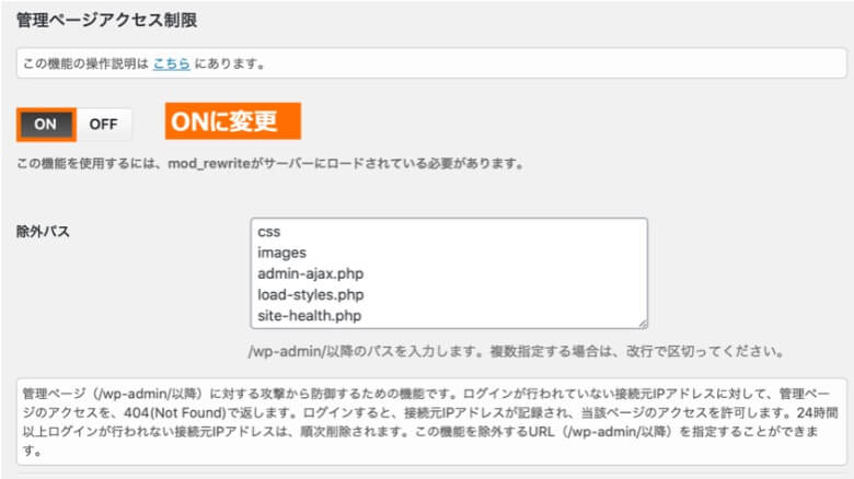SiteGuard WP Plugin 管理ページアクセス制限