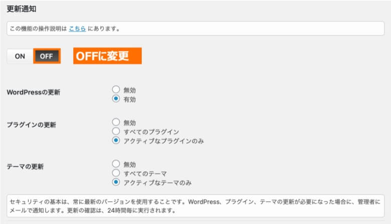 SiteGuard WP Plugin 更新通知