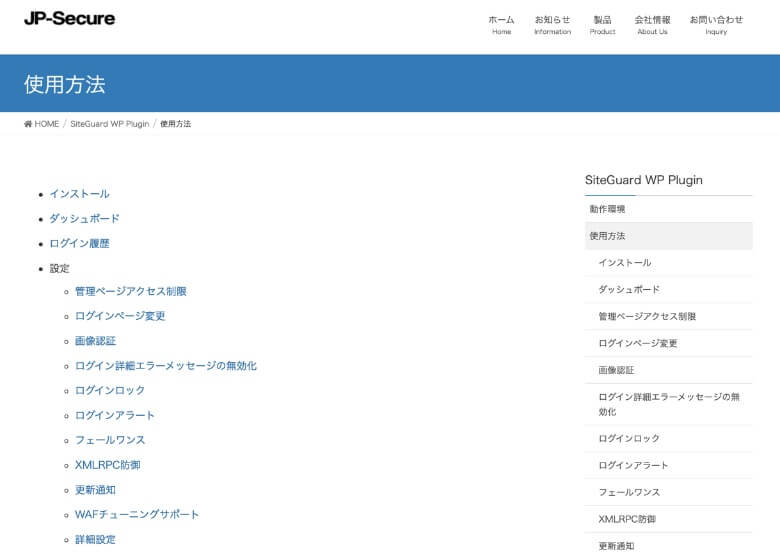 SiteGuard WP Plugin 使用方法