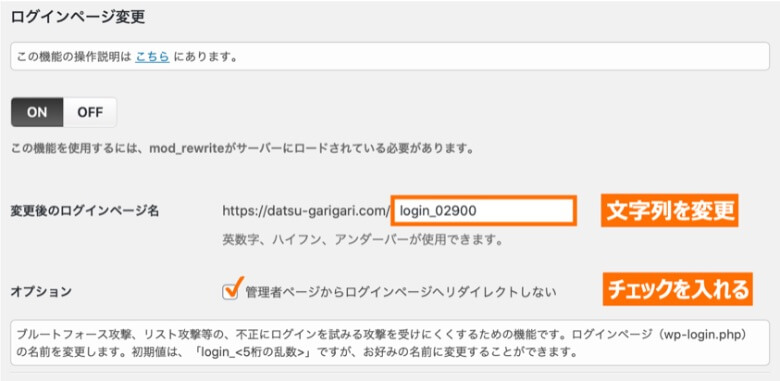 SiteGuard WP Plugin ログインページ変更