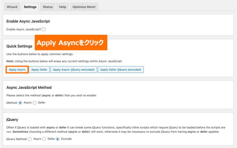 Async JavaScriptの設定