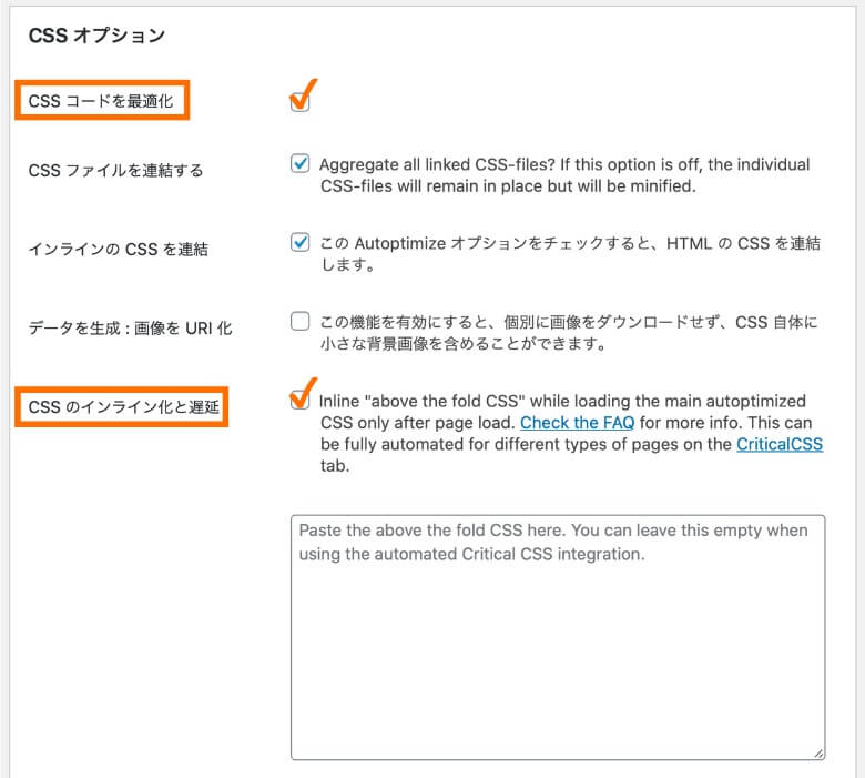 AutoptimizeのCSS設定