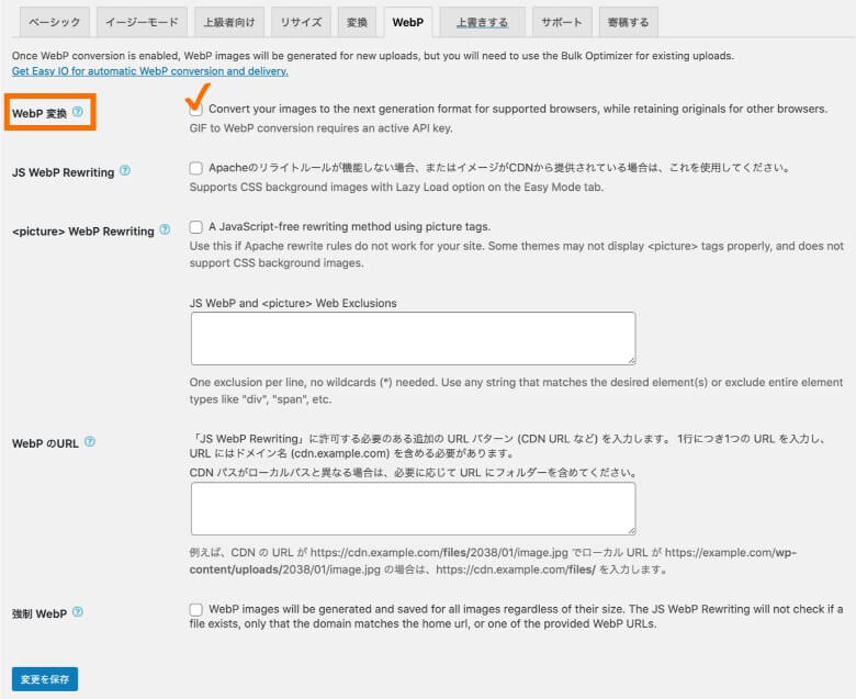EWWW Image Optimizer WebP変換