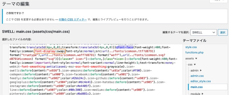 @font-faceにfont-display: swapを追記