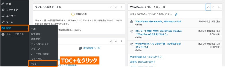 WordPress管理画面 TOC+