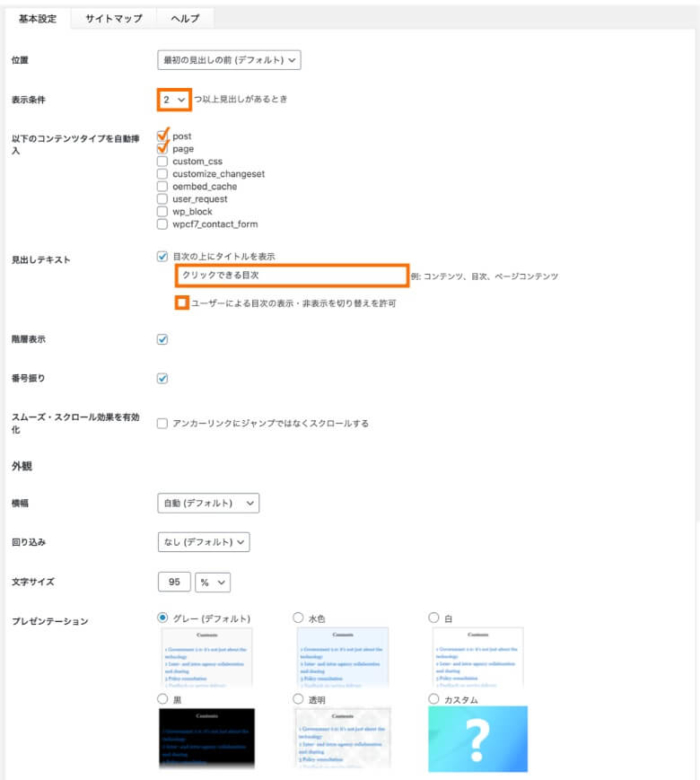 Table of Contents Plus 基本設定