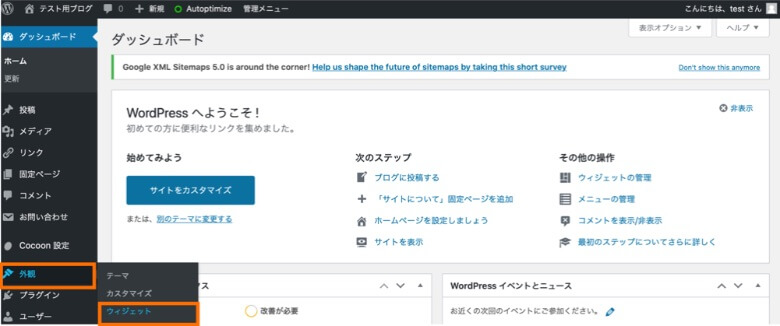 WordPress ウィジェット編集