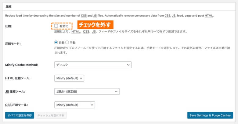 W3 Total Cache 圧縮設定