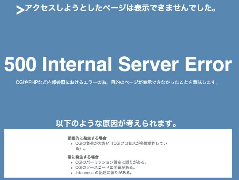 W3 Total Cacheで500 Internal Server Error