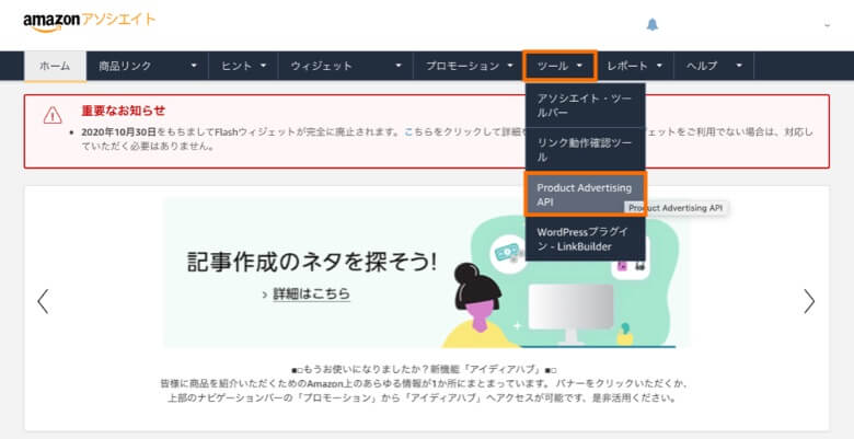 Amazonアソシエイト トップ画面