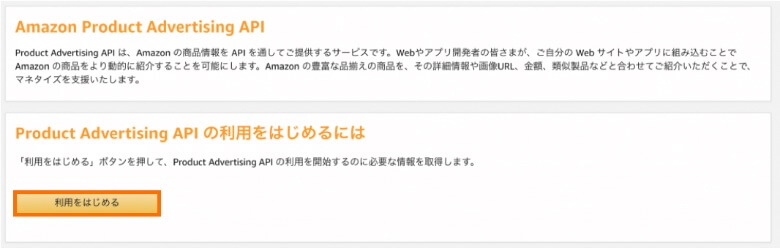 Amazonアソシエイト Product Advertising APIの利用をはじめる