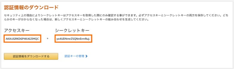 Amazonアソシエイト アクセスキーとシークレットキー