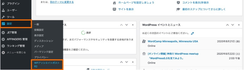 WordPress管理画面 WPアソシエイトポストR2