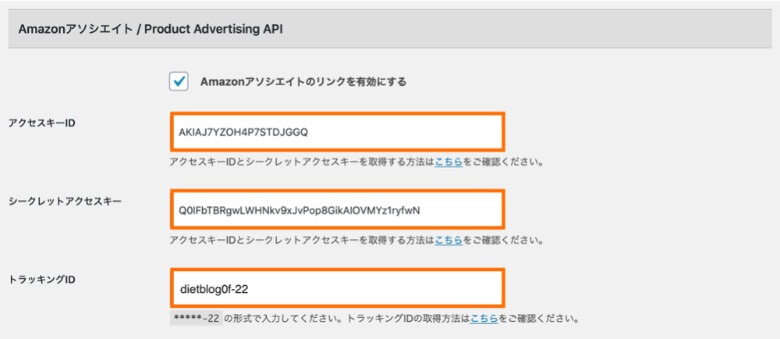 WPアソシエイトポストR2 Amazonアソシエイト設定